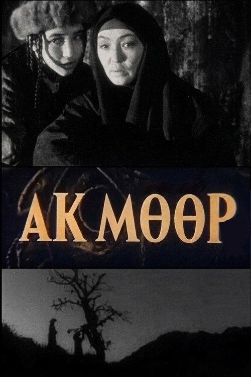 Ак Мөөр
