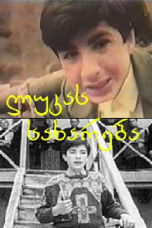 ლუკას სახარება