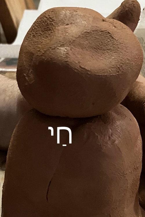 חַי