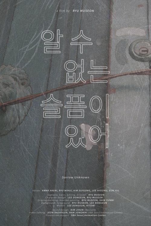 알 수 없는 슬픔이 있어
