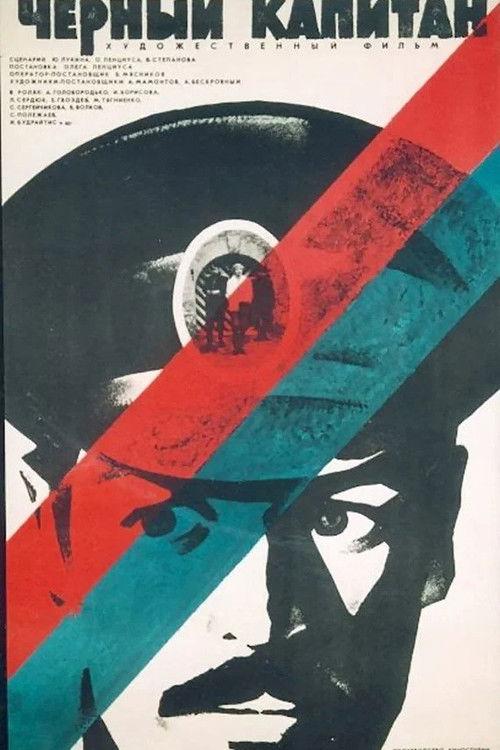 Чёрный капитан