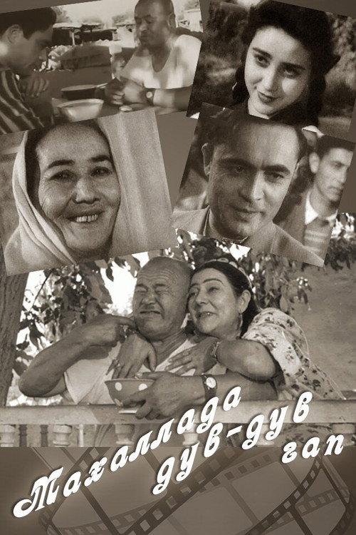 Маҳаллада дув-дув гап