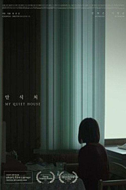 안식처