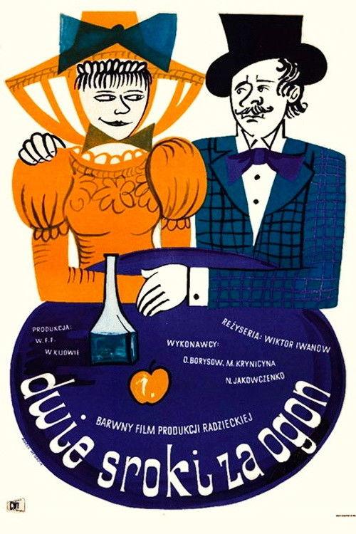 За двома зайцями