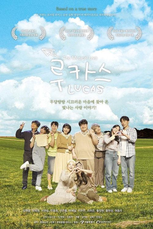 루카스: 더 뮤지컬 라이브