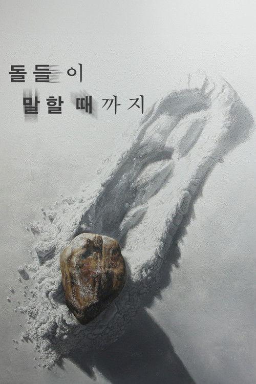 돌들이 말할 때까지