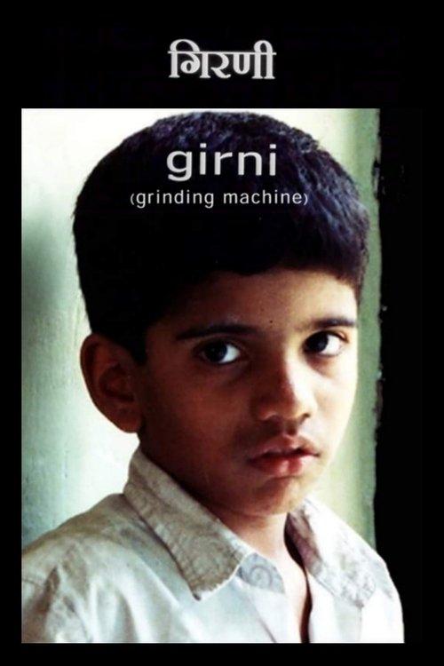 गिरणी