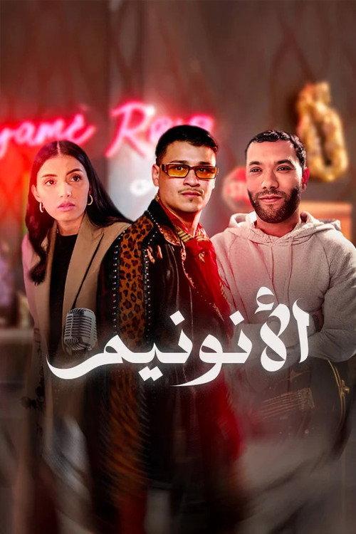 الأنونيم