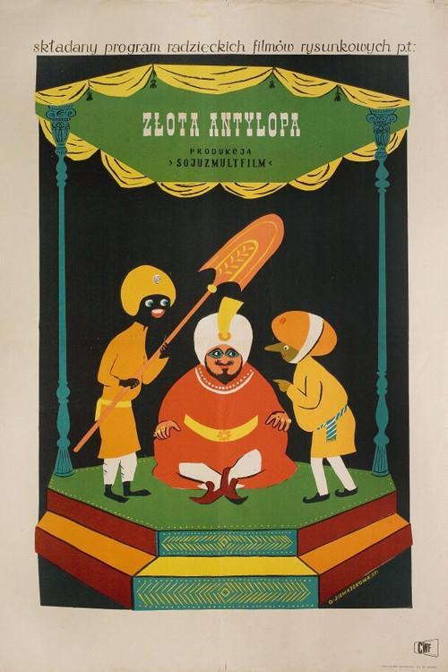 Золотая антилопа