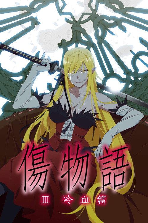 Kizumonogatari III: Reiketsu-hen