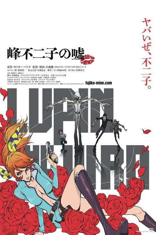 Lupin the IIIrd: Mine Fujiko no Uso