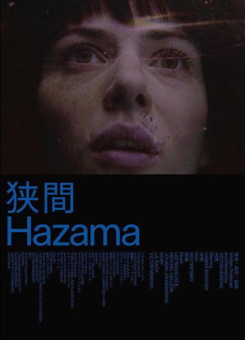 狭間 Hazama