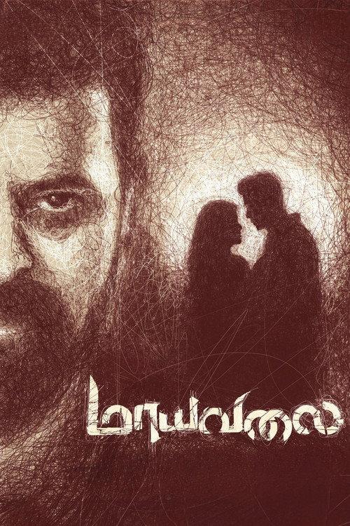 மாயவலை
