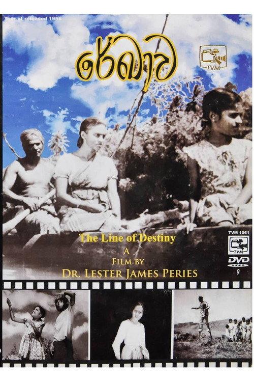 රේඛාව