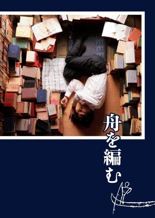 舟を編む