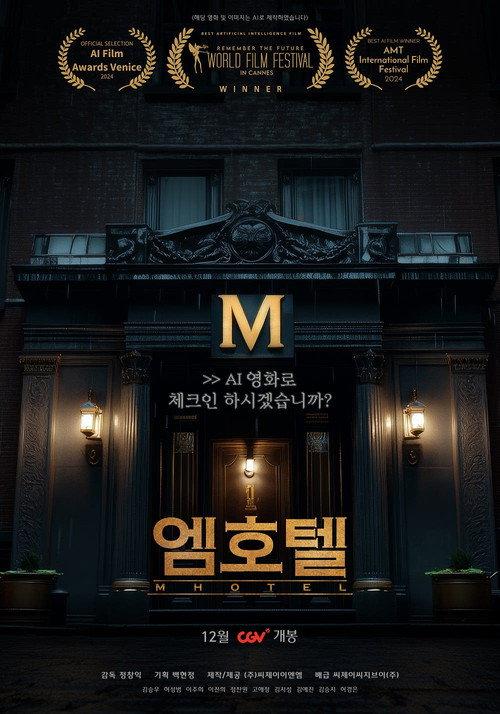 엠호텔
