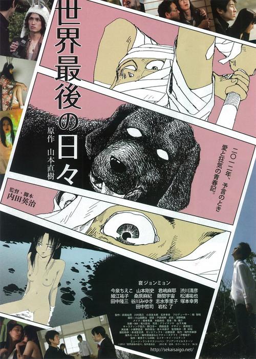 世界最後の日々