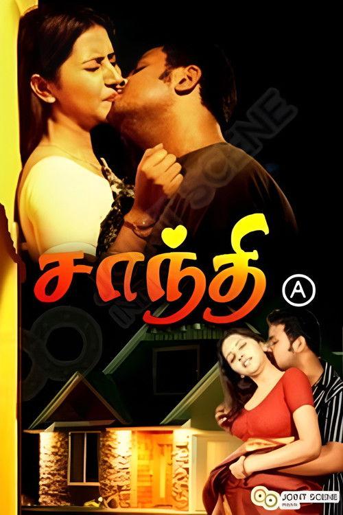 சாந்தி அப்புறம் நித்யா