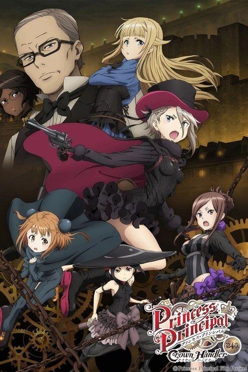 プリンセス・プリンシパル Crown Handler 第4章