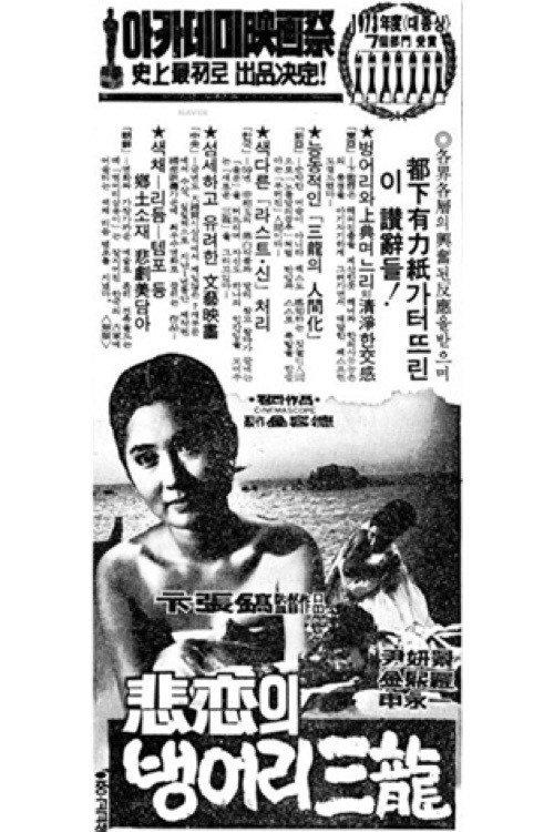 비련의 벙어리 삼룡