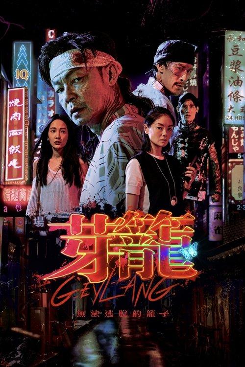 芽籠