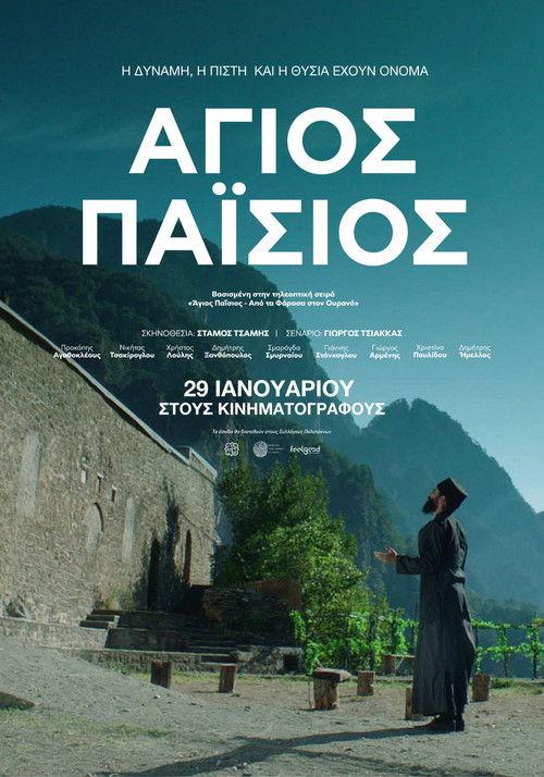 Άγιος Παΐσιος