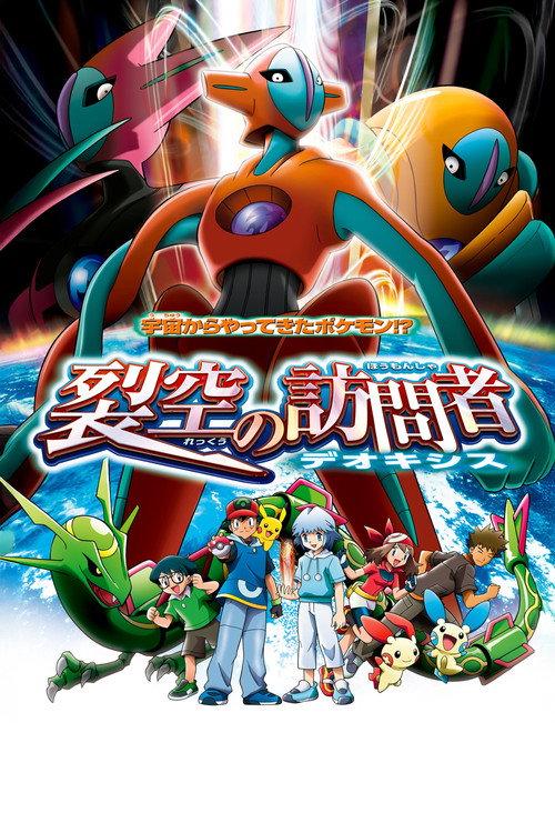 Pokémon: Cel: Deoxys