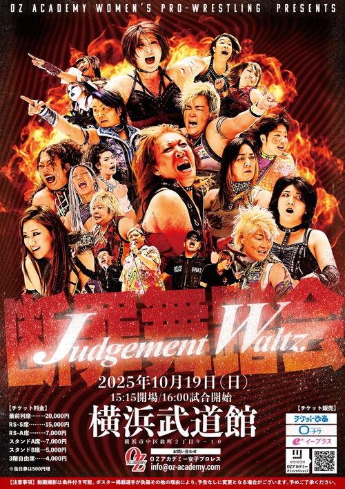 OZアカデミー女子プロレス横浜武道館大会 Judgement Waltz~断罪舞踏会~