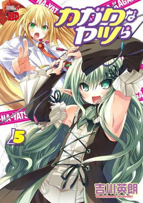 カガクなヤツら