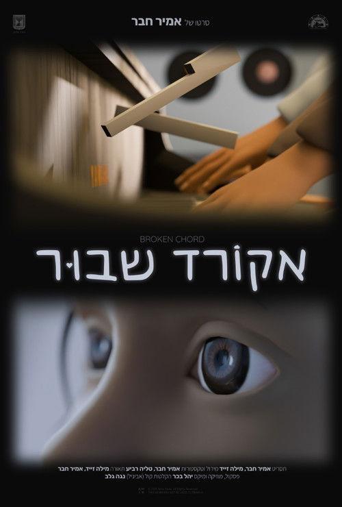 אקורד שבור
