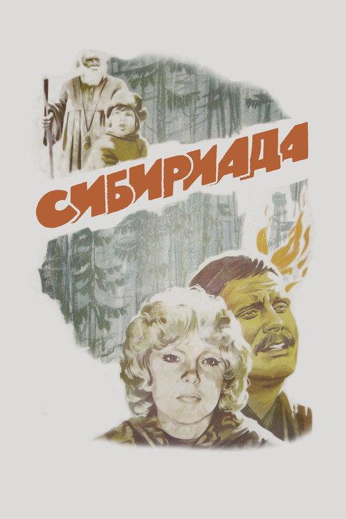 Syberiada