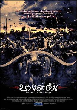 บางระจัน