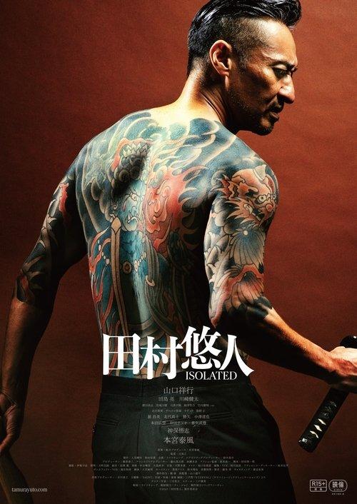 田村悠人 ISOLATED