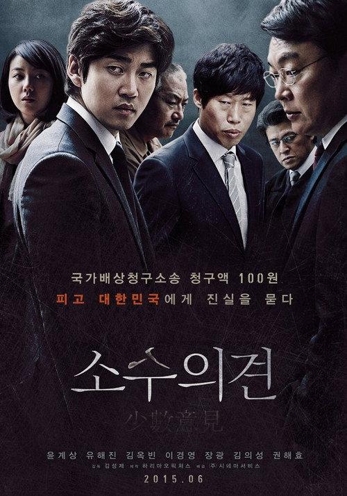 소수의견