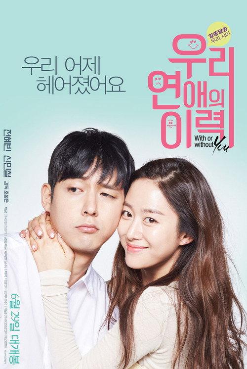 우리 연애의 이력