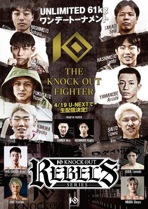 THE KNOCK OUT FIGHTER 優勝賞金100万円 61㎏トーナメント/KNOCK OUT REBELS SERIES.2