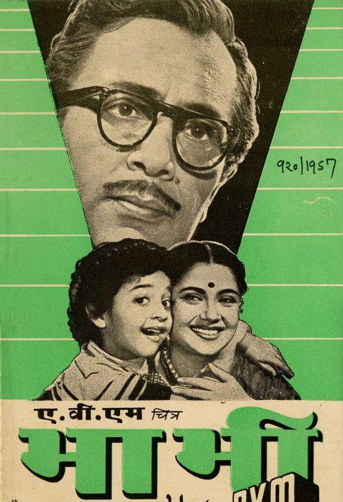 भाभी