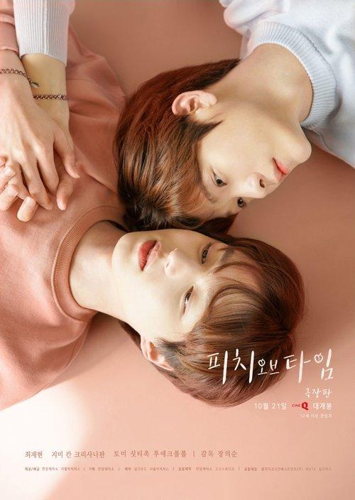 시간의 복숭아 (영화)