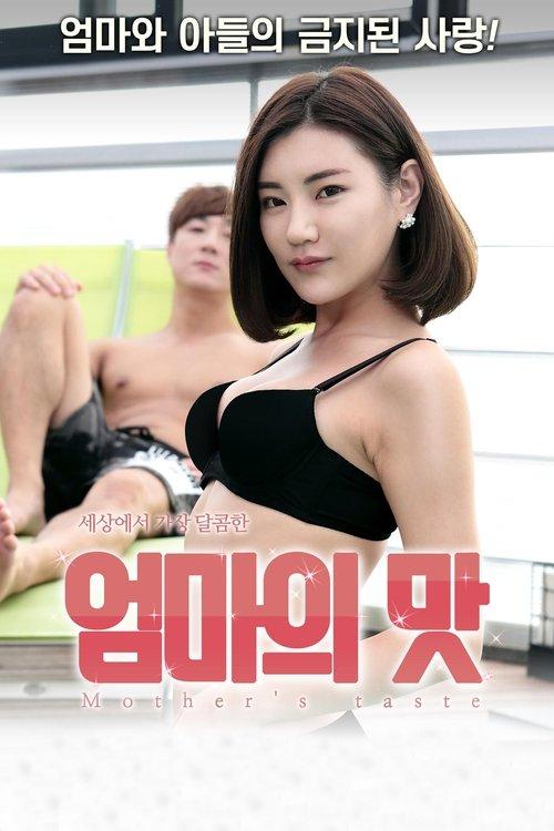 엄마의 맛
