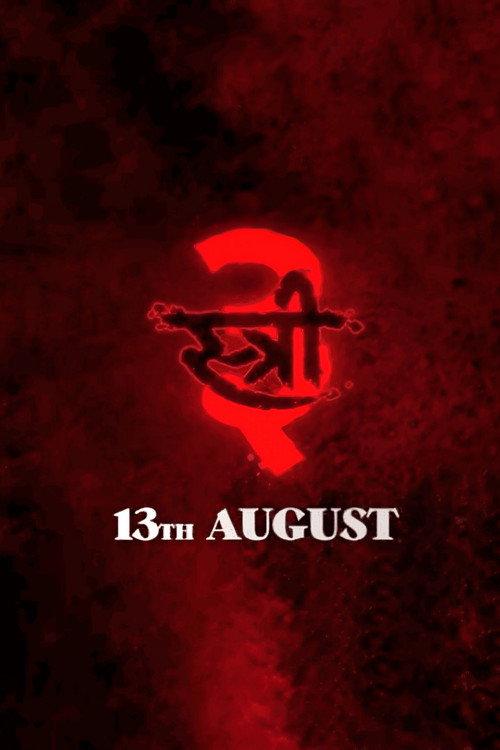 स्त्री 3