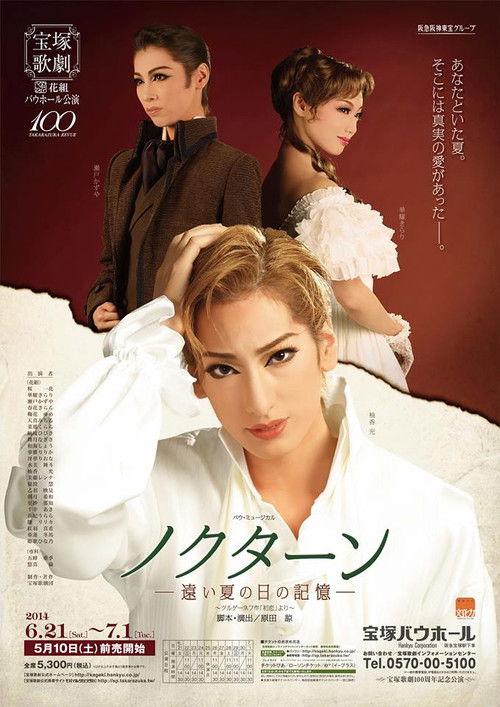 ノクターン -遠い夏の日の記憶-