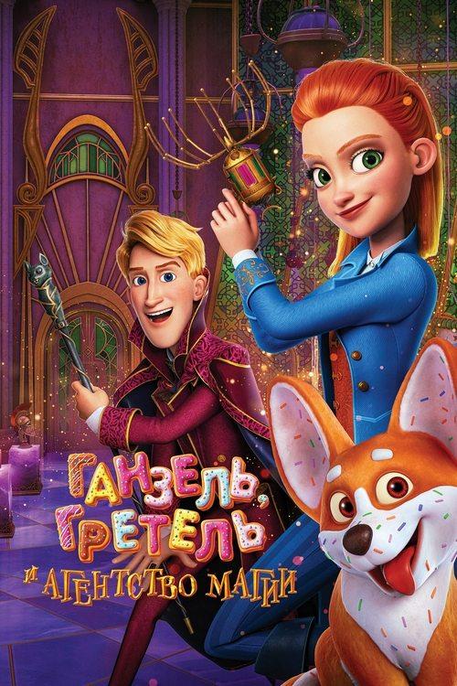 Tajna Agencja Kontroli Magii