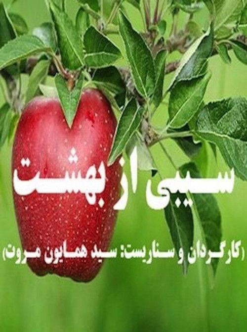 An Apple from Paradise