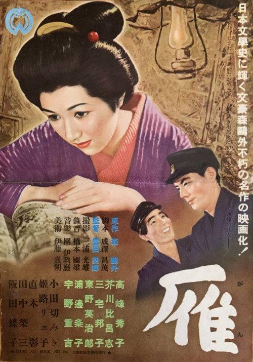 雁