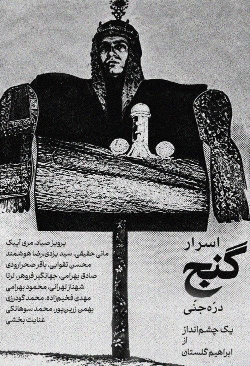 اسرار گنج درهٔ جنی