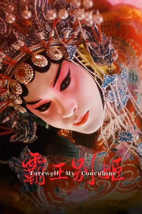 Żegnaj moja konkubino