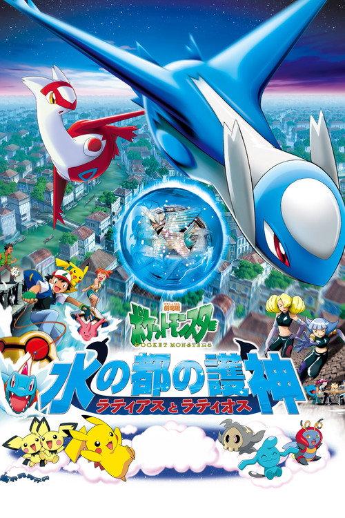 Pokémon: Bohaterowie