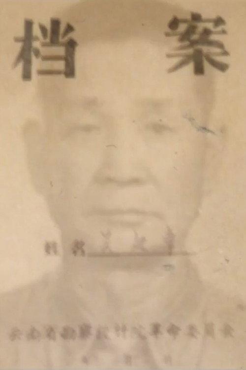 調查父親