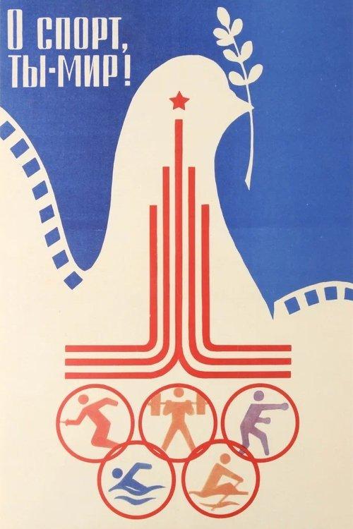 О спорт, ты - мир!