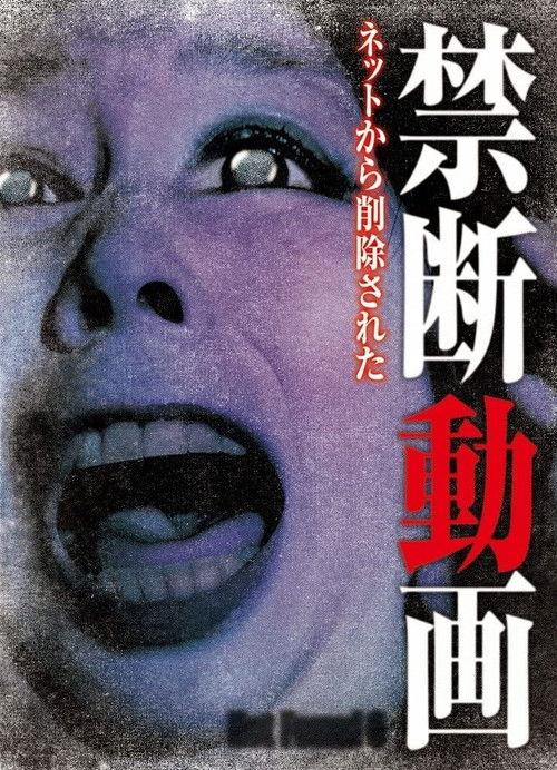 ネットから削除された禁断動画6